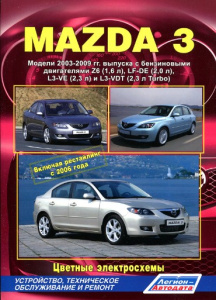 Литература Mazda Axela с 2003-2009г. 74260