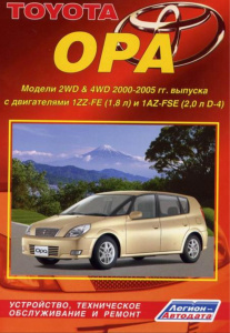 Литература Toyota  Opa 2000-2005 г. 72999