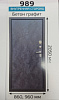 Дверь металлическая АТЛАНТ-989 Бетон графит 860 левая 20677 в интернет-магазине ТК &quot;Новый уровень&quot;