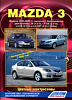 Литература Mazda Axela с 2003-2009г. 74260 в интернет-магазине ТК &quot;Новый уровень&quot;