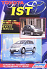 Литература Toyota  IST 2002-2007 г.г.73033 в интернет-магазине ТК &quot;Новый уровень&quot;