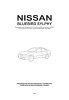 Литература Nissan  BLUEBIRD SYLPHY с 2000г. правый руль 72969 в интернет-магазине ТК &quot;Новый уровень&quot;