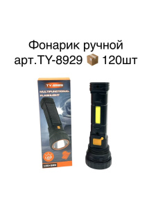 Фонарик ручной GD-8929 СТ60319