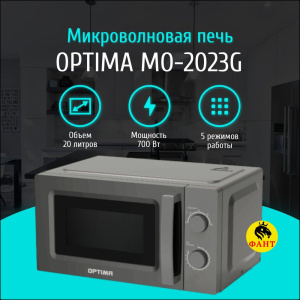 Микроволновая печь OPTIMA MO-2023G (20л, 700Вт,механич.ПУ) Х928949
