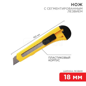 Нож с сегментированным лезвием 18 мм корпус пластик REXANT 14947