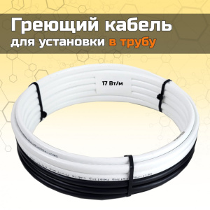 Комплект саморегулирующего кабеля без сальникового узла ГКвТ 5м (белый) 38743