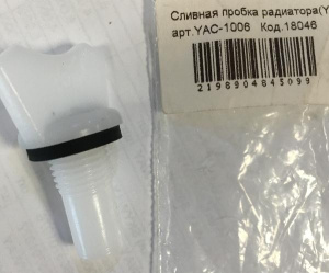Сливная пробка радиатора YAC-1008 (18048)