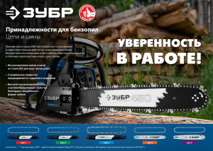 Цепь 56 звена, шаг 3/8, паз 1,3мм ЗУБР 70304-40 63914