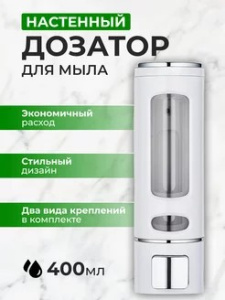 Дозатор для жидкого мыла настенный белый 94258
