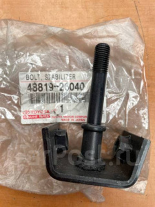 (01) Болт линка 48819-26040