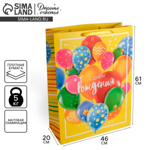 Пакет подарочный ламинированный, упаковка, XXL «С Днём Рождения!», 61×46×20 см (4599926) 1047259