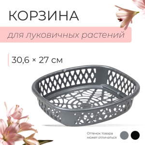 Корзина для посадки луковичных растений, овальная, 30.6×27 см, h=7.5 см, МИКС Х72510