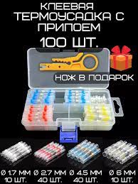 Термоусадка с припоем 100 шт 13594