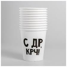 Набор бумажных стаканчиков "С ДР, КРЧ" (169873), 6шт  Х960727
