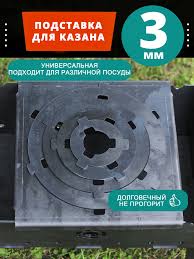 Подставка под казан на мангал 12790