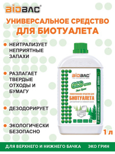 Bio Bac Эко Грин универсальное средство для биотуалета 1 л Х997303
