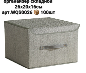 Органайзер для хранения 0026 Х48393