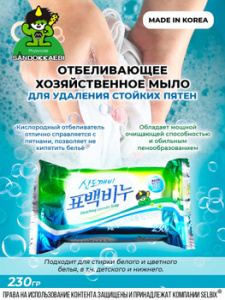 Хоз.мыло от загрязнений 230грх24 "SA" Х12672