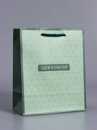 Пакет подарочный ламинированный «Минимализм в деталях», травяной, 18×22.3×10 см 066625