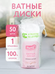 Диски косметические Parfix 50шт 074163