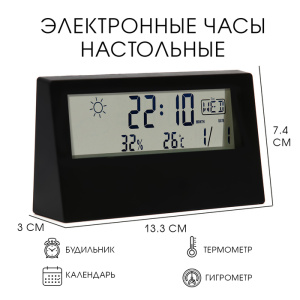 Часы - будильник электронные настольные: термометр, календарь, гигрометр, 13.3 х 7.4 см 9754999