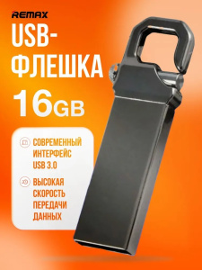 USB-флеш накопитель Remax 16ГБ 47747