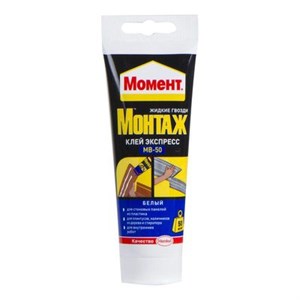 Клей Момент Монтаж МВ-50 Экспресс белый туба 125г ОЩ67476/697141