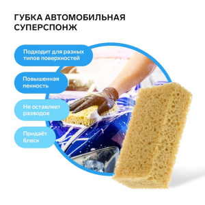 Губка автомобильная «Суперспонж» Grand Caratt, 180×100×50 мм (2144783) ИН77133
