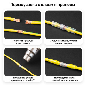 Термоусадка с припоем L-40мм желтая 18636