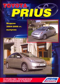 Литература Toyota  Prius с 2003 г. дв. 1NZ-FXE 1.5