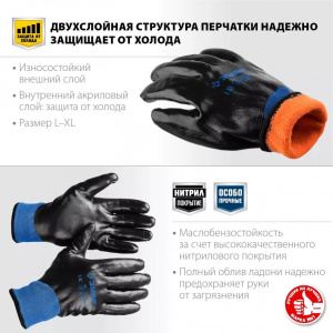  ЗУБР АРКТИКА перчатки утепленные износостойкие, (11469-XL) 40022