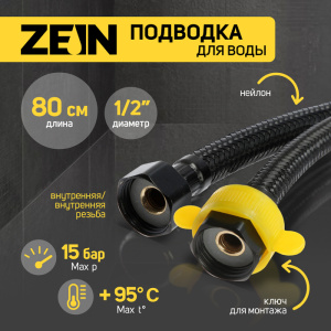 Подводка гибкая ZEIN engr, нейлон, 1/2"ГГ 80 см, с ключом, черная 9867173 СТ943768