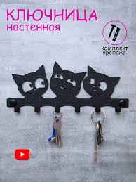 Ключница настенная металлическая для ключей Котята 63303