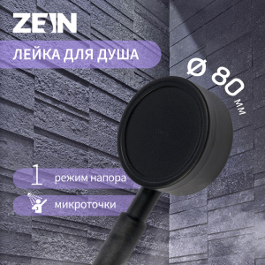 Лейка для душа ZEIN Z058, 1 режим, d=80 мм, микроточки, нержавеющая сталь, черная 10198188 СТ943683