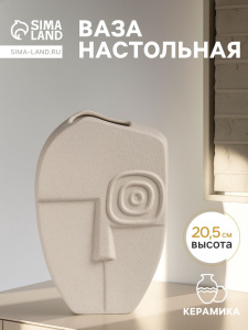 Ваза «Ачиль», 20.5×13 см, керамика, белая ОБ56183