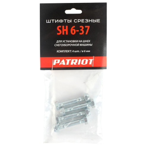 Штифты срезные SH6-37 Ø 6мм, для установки на шнек снегоуборочной машины PATRIOT У/Ц 01379
