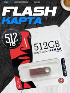 USB-флеш накопитель 512ГБ металл 47099