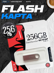 USB флеш накопитель 256ГБ 46832