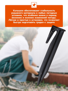 Колышки для зажима укрывного материала, h=8.5 см, (набор10 шт) Greengo 9437110 Х005488