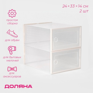 Коробка для хранения обуви с дверцей Доляна Middle size, 24×33×14 см, 2 шт. 1040977