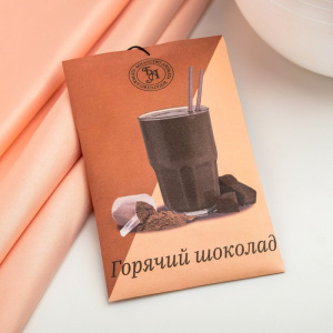 Аромасаше «Горячий шоколад», 10 г, «Богатство Аромата» (7723347) 1047334