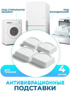 Антивибрационные амортизирующие подставки Тopperr, прозрачные, в блистере, 4 шт 1469758 64530