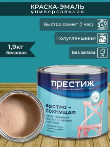 Эмаль акриловая  "Престиж" полугл., с ароматом яблока 1,9кг БЕЖЕВАЯ 976933