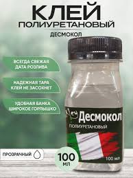 Полиуретановый клей десмокол для ремонта изделий из ПВХ, обуви и кожи прозрачный 100 мл. 1039889