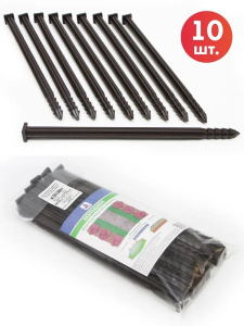 Колышки садовые д/бордюрн ленты 30см 10шт коричневый Х1025769