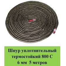 Шнур уплотнительный термостойкий 850С 6 мм 5 метров базальт 1019942