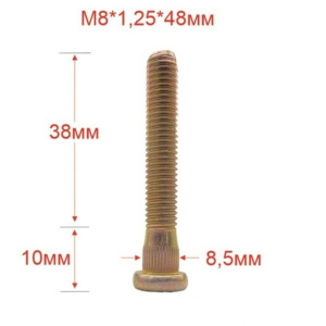 Шпилька M8*48 3252