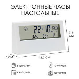 Часы - будильник электронные настольные: термометр, календарь, гигрометр, 13.3 х 7.4 см 9754998
