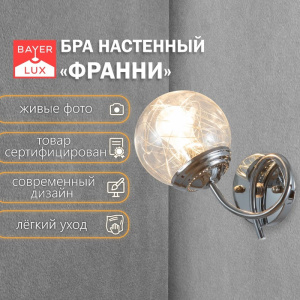 Бра «Франни», Е27, 40 Вт, 19×15×26 см, серебро 9215000 ОБ52253