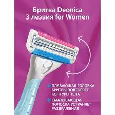 Станок DEONICA  FOR WOMEN 3 лезвия 1шт (155718) Х660672